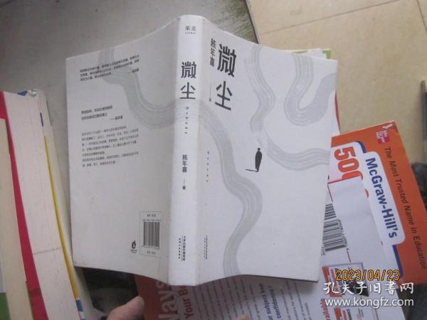 微尘