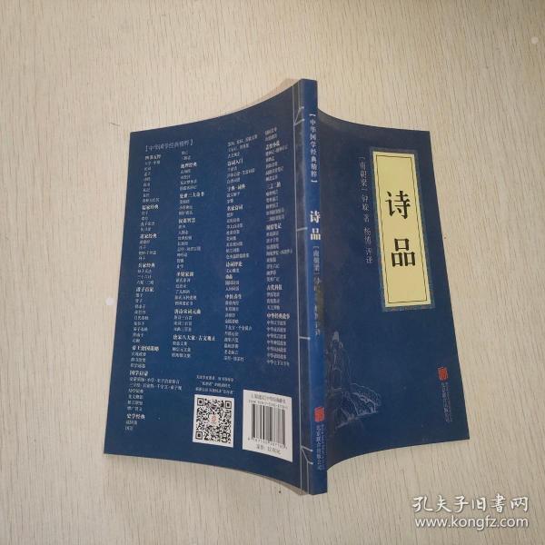诗品