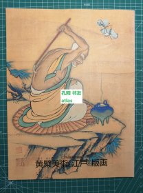 《黄檗美术与江户的版画》