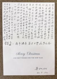 中研院院士吴相湘致罗荣渠信札贺卡 提及杨天石、郑天挺、杨志玖等 海外筹备纪念孙中山先生研讨会事宜