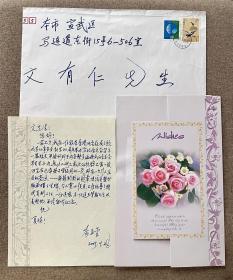 民国女高音歌唱家、最早唱火《康定情歌》的人~喻宜萱~致文有仁贺卡一枚 附封
