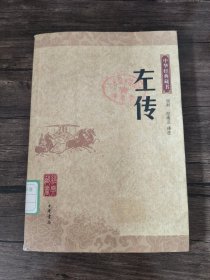 左传：中华经典藏书 馆藏书 /纪凌云