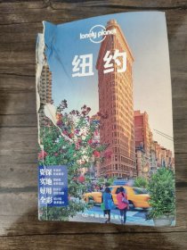 Lonely Planet旅行指南系列：纽约（2015年全新版）书有破损