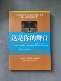 这是你的舞台：如何从平凡走向卓越