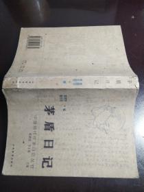 茅盾日记（中国现代作家日记丛书）