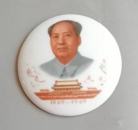 收藏品像章瓷像章纪念章ZYTA1269