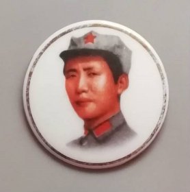 收藏品像章瓷章拥军爱民ZYTA1341