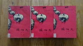 艳阳天 一二三