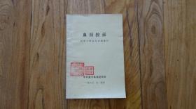 血泪控诉 侵华日军在定兴的暴行