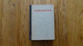 马克思恩格斯全集10第十卷