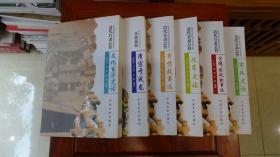 天下第一衙（清代直隸總督文化生活史話、軍政史話、改革史話、案情故事選、官德家風故事選、直隸巡撫清官于成龍 ）全6冊