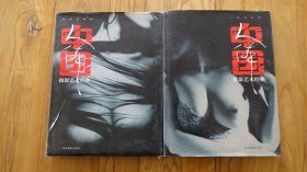 中国摄影艺术经典 全2册