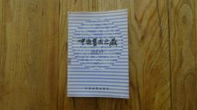 中国艺术之最