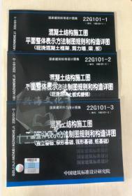 22g101 图集全套三维彩色立体 22g101-1-2-3系列图集 替代16g101图集全套 混凝土结构施工图平面整体表示方法制图规则和构造详图混凝土结构施2F16g