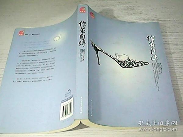 作茧自缚作者：飘阿兮出版社：国际文化出版公司出版时间：2009-08装帧：