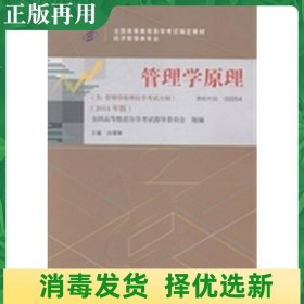 二手管理学原理 2014年版 白瑗峥 中国人民大学出版9787300200682