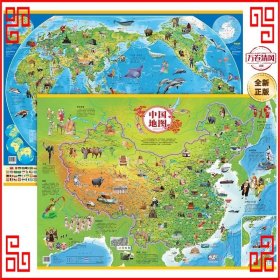 中国世界地图2册-大版 （(您好，未说明套装的以书名为准单本发货，图片为版本展示）)
