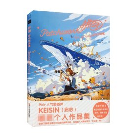 拼图 启心作品集 Keisin 著 一部值得热爱插画的艺术爱好者以及艺术家收藏的图鉴 绘画
