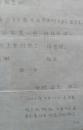 94年日本学者致原上海大学文学院院长王熙梅教授《信札》一通四页