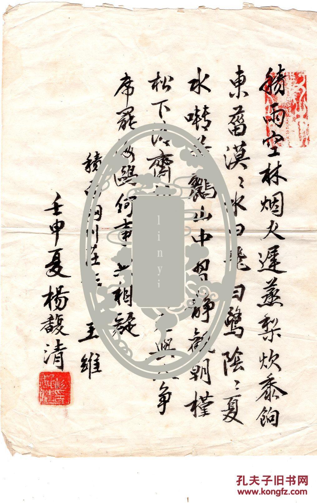 1992年《上海志》编撰杨馥清手书一页240mm*180mm