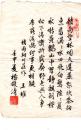 1992年《上海志》编撰杨馥清手书一页240mm*180mm