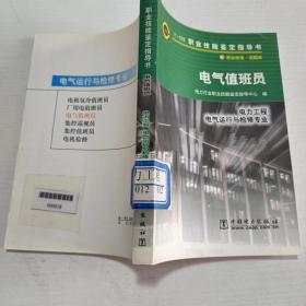 电气值班员