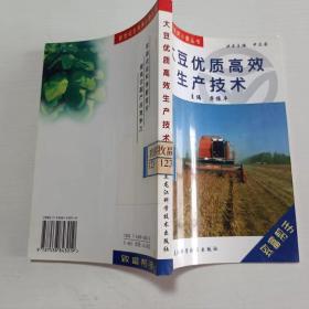 大豆优质高效生产技术