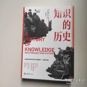 A知识的历史 查尔斯·范·多伦 重庆大学出版社
