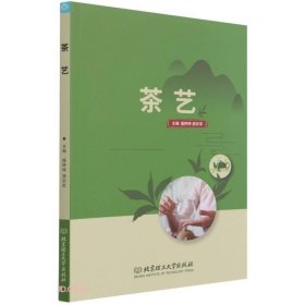 正版A茶艺 /盛婷婷、游庆军 北京理工大学出版社