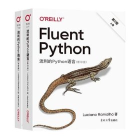 正版A流利的Python语言 第2版（影印版） /Luciano 东南大学出版社