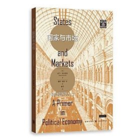 A国家与市场：政治经济学入门 亚当·普沃斯基 格致出版社