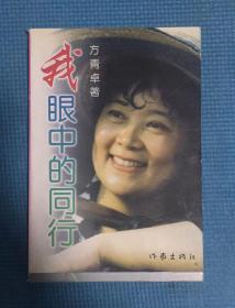 我眼中的同行
