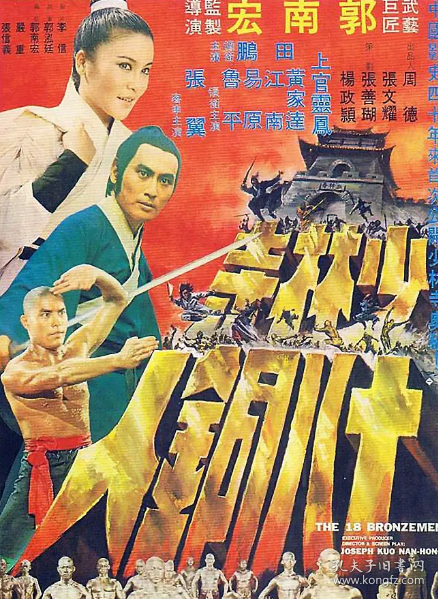少林寺十八铜人 (1976) dvd