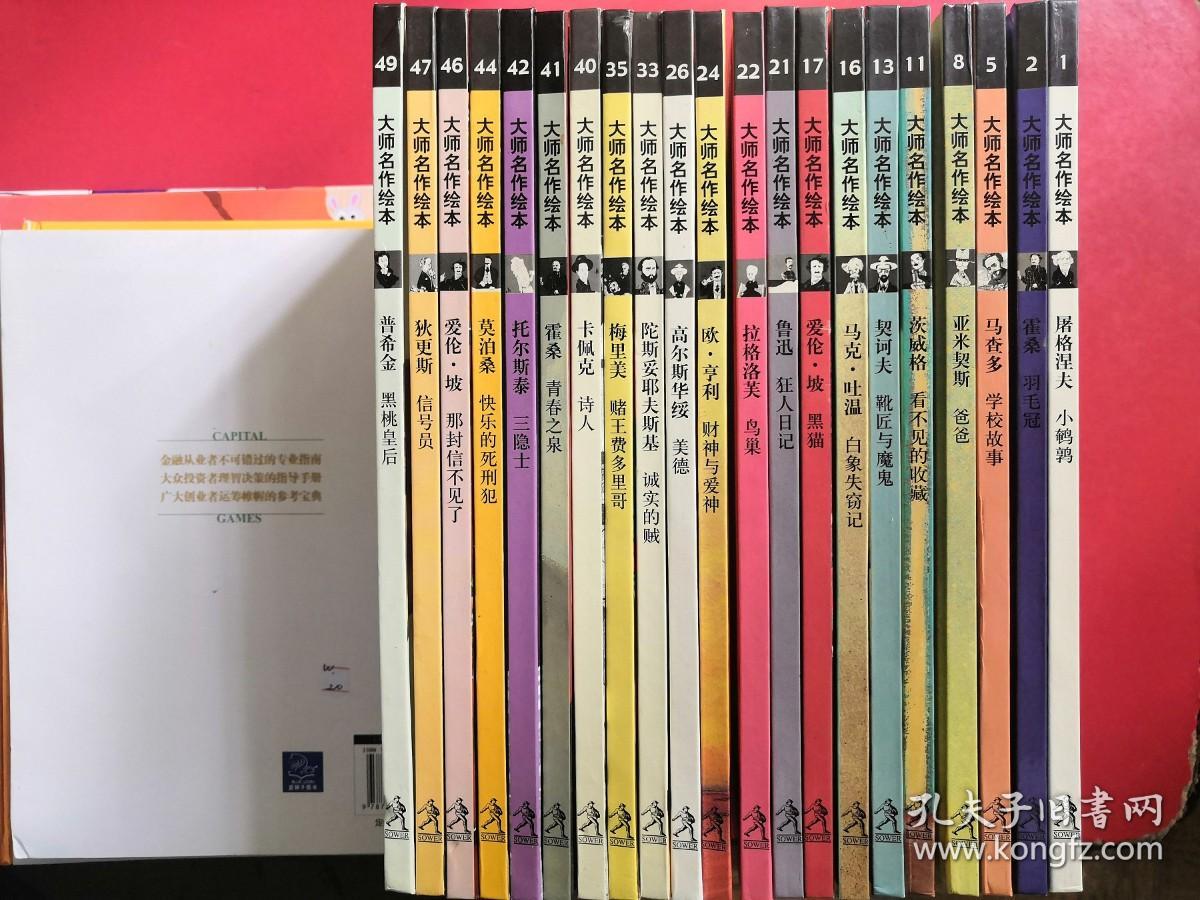 大师名作绘本不重复21本合售 孔夫子旧书网