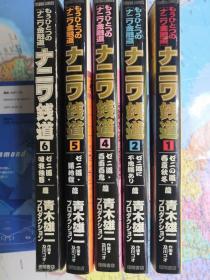日文原版漫画 钱道 1、2、4、5、6