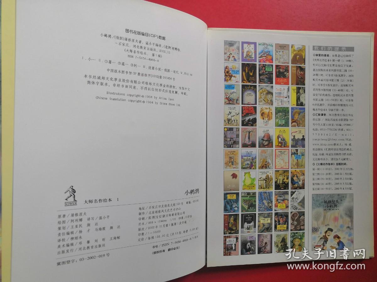大师名作绘本不重复21本合售 孔夫子旧书网