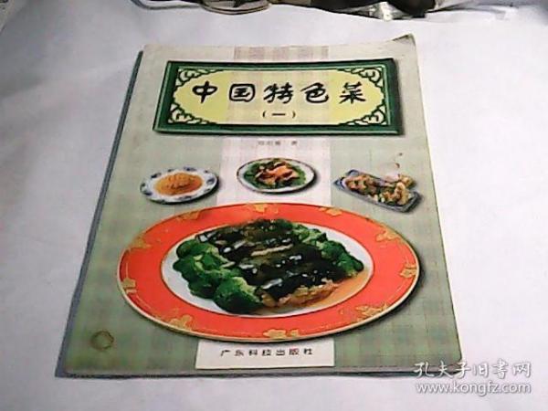 中国特色菜.一