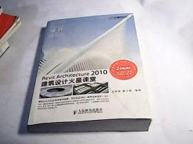 Revit Architecture 2010建筑设计火星课堂（无光盘）