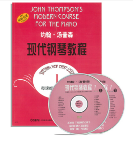 约翰·汤普森现代钢琴教程（1）