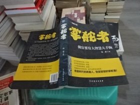 掌舵者 做官要有大智慧大手腕 实物图 货号30-3