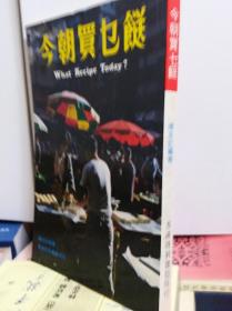 老菜谱:  陈友记 菜谱两册合售  80年版