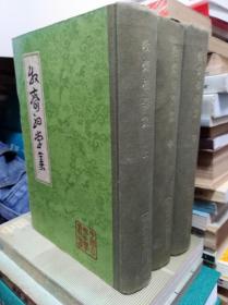 牧斋初学集   3册全 85年初版精装