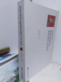 汉语史视角下的明清吴语方言字研究  17年初版