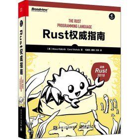 Rust权威指南 (美)史蒂夫·克拉伯尼克(Steve Klabnik),(美)卡罗尔·尼科尔斯(Carol Nichols) 著 毛靖凯,唐刚,沙渺 译 编程语言