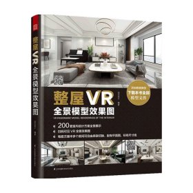整屋VR全景模型效果图 创艺设计 著 设计