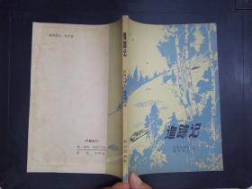 追踪记