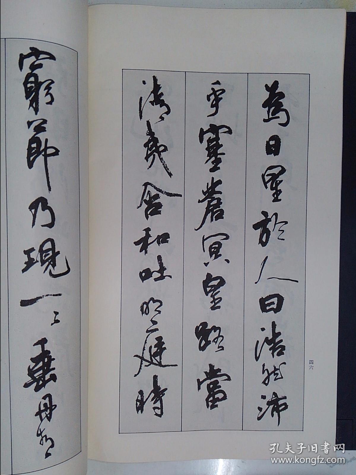 周慧珺行书字帖古代爱国诗词选