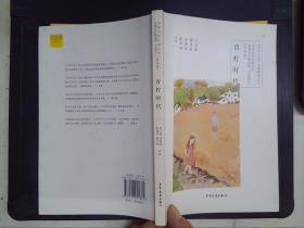 中国当代儿童文学名家名作精选集（彩绘版）小说卷2：青柠时代