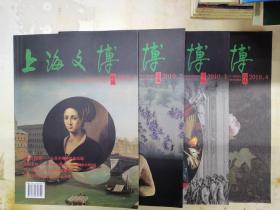 上海文博论丛（2010年1-4期）
