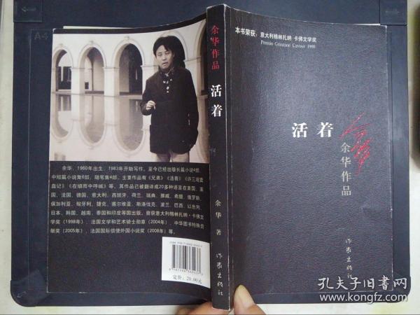 活着